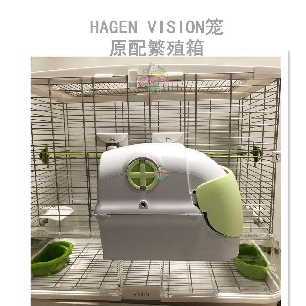 HAGEN哈根VISION笼小型鹦鹉繁殖箱虎皮牡丹巢箱内挂外挂鸟用具