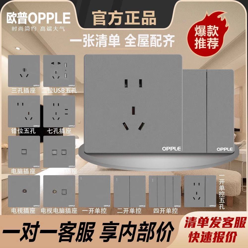 欧普家用开关插座开关插座暗装深空灰86墙壁16面板一双开大板五孔