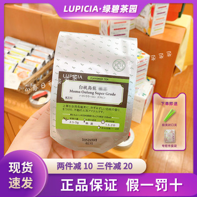 现货白桃乌龙茶lupicia节日礼物