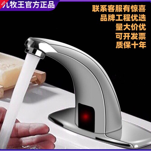 正品九牧王自动感应单冷热水龙头