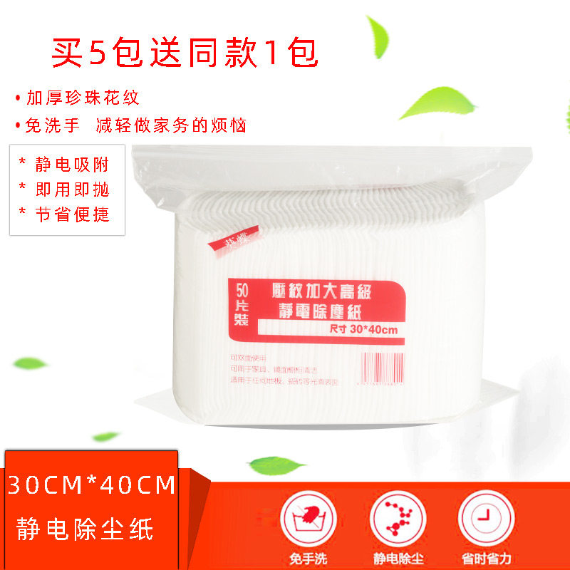 葵碟静电除尘纸 一次性大尺寸吸尘纸夹布拖把布 30/40珍珠纹加厚