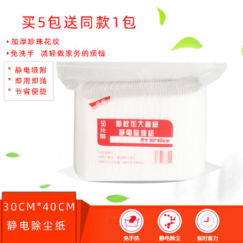 大尺寸30x40包邮静电除尘纸