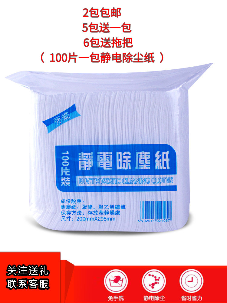 干湿两用买5送1静电一次性100片袋装粘毛吸尘拖把家用无尘纸宠物,家庭/个人清洁工具,静电除尘纸,淘宝优惠券,粉丝福利购,淘宝优惠卷