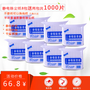 包邮 吸尘粘毛发灰尘平板拖把纸 一次性擦地板纸 1000片静电除尘纸