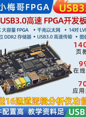 小梅哥USB3.0 FPGA开发板3014 DDR2以太网FX3 LVDS Altera AC6103