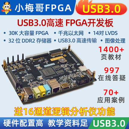 小梅哥USB3.0 FPGA开发板3014 DDR2以太网FX3 LVDS Altera AC6103