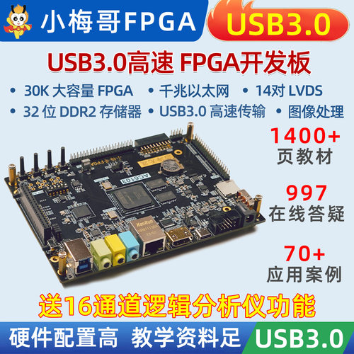 CYUSB3014FPGA开发板USB3.0DDR2