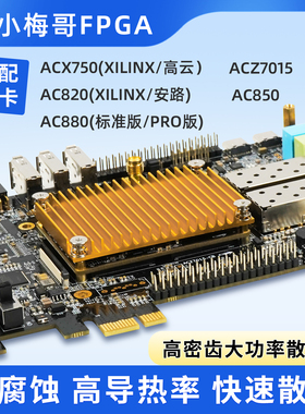 密齿大功率散热片小梅哥ACZ7015  ACX750  AC820开发板核心板适配