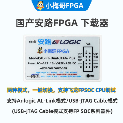 国产安路FPGA高速下载器
