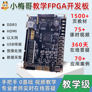 小梅哥xilinx fpga开发板0基础学习视频手把手教学实战进阶acx720