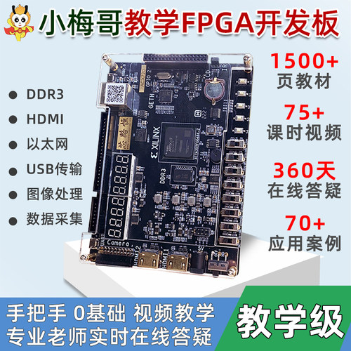 小梅哥xilinx fpga开发板0基础学习视频手把手教学实战进阶acx720