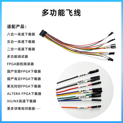 Altera 10线JTAG带字飞线 2.54间距