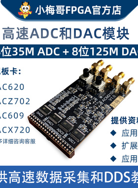 小梅哥8位双通道35M高速ADC 125M DAC模块DDS数据采集ACM2108