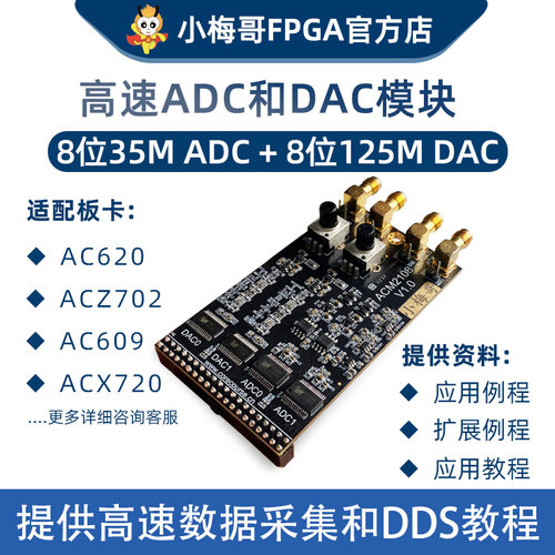 小梅哥高速双通道ADCDAC模块DDS