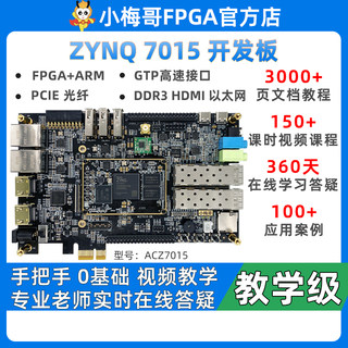 小梅哥PCIE光纤高速接口ZYNQ 7015全功能FPGA开发板ARMLinuxPYNQ