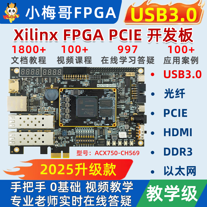 小梅哥xilinx fpga开发板 USB3.0 CH569W教学进阶实战ACX750,电子元器件市场,开发板/学习板/评估板/工控板,淘宝优惠券,粉丝福利购,淘宝优惠卷