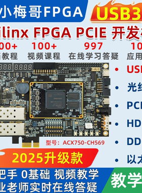 小梅哥xilinx fpga开发板 USB3.0 CH569W教学进阶实战ACX750