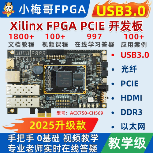 小梅哥xilinx fpga开发板 USB3.0 CH569W教学进阶实战ACX750