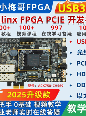 小梅哥xilinx fpga开发板 USB3.0 CH569W教学进阶实战ACX750