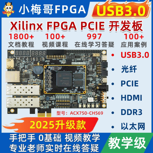 小梅哥xilinx fpga开发板 USB3.0 CH569W教学进阶实战ACX750
