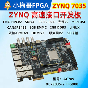 小梅哥 FPGA开发板 DSI AC709 ZYNQ HPC FFG900 XC7Z035 FMC