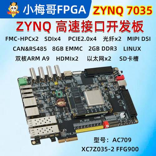 小梅哥 XC7Z035-2 FFG900 ZYNQ FPGA开发板 FMC-HPC DSI AC709
