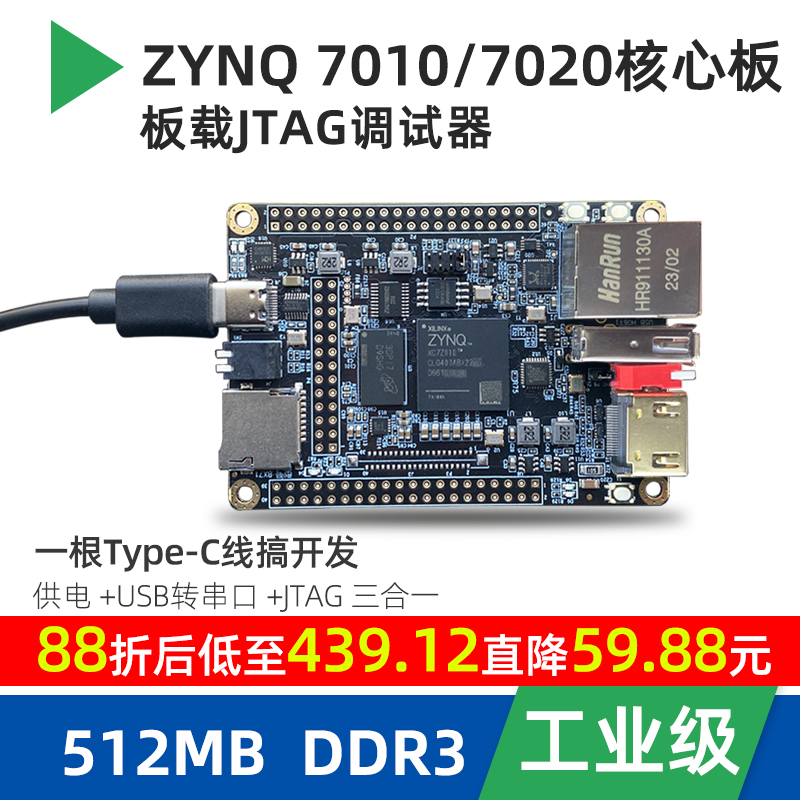 小梅哥工业级ZYNQFPGA开发板