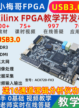 小梅哥xilinx fpga开发板FX3 USB3.0 USB3014教学进阶实战ACX720