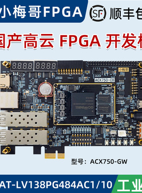 小梅哥国产高云AroraV FPGA开发板PCIE光纤serdes GW5AT 138K