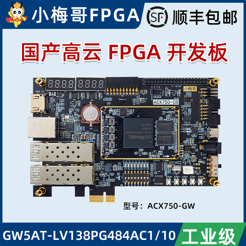 小梅哥国产高云AroraV FPGA开发板PCIE光纤serdes GW5AT 138K