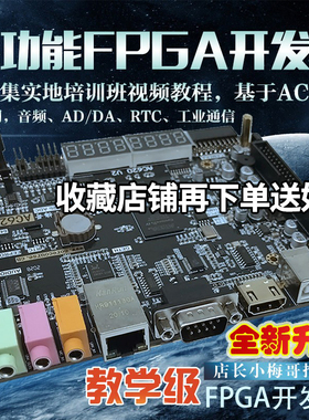 FPGA开发板初学入门进阶0基础手把手视频教程Altera在线答疑AC620