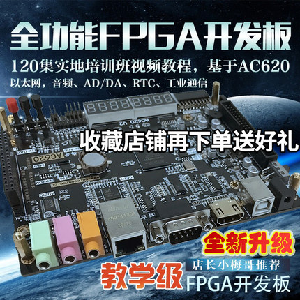 FPGA开发板初学入门进阶0基础手把手视频教程Altera在线答疑AC620