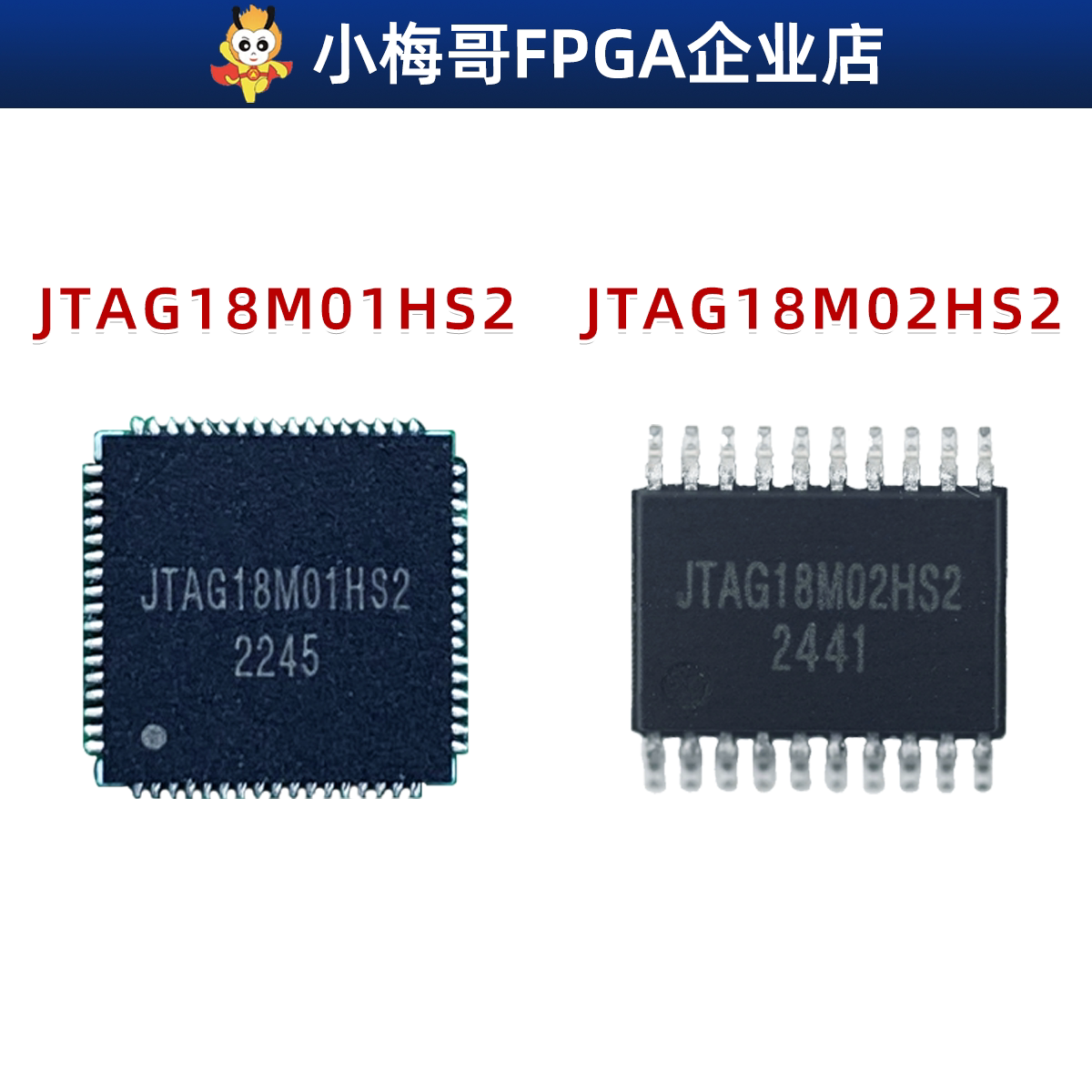 小梅哥JTAG18M01HS2下载器芯片图片