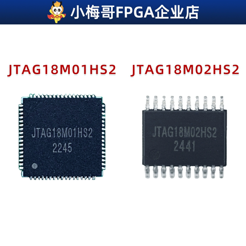 小梅哥JTAG18M01HS2下载器芯片