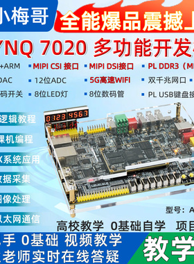 小梅哥ZYNQFPGA全功能开发板7020 Xilinx 教学板MIPI CSI AC880