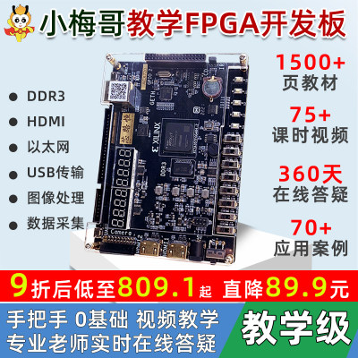 小梅哥0基础学XilinxFPGA开发板