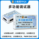 I2C UART ADC Xilinx下载器 PWM USB转SPI DAC 小梅哥 逻辑分析仪