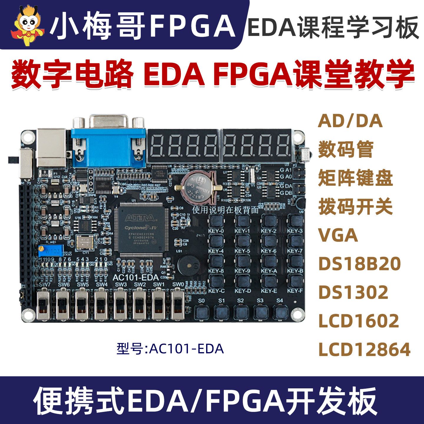 小梅哥AC101-EDA开发板，EDA课程学习板 FPGA开发板实验板教学板,电子元器件市场,开发板/学习板/评估板/工控板,淘宝优惠券,粉丝福利购,淘宝优惠卷