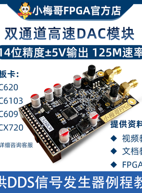 小梅哥FPGA，AD9767高速双通道DAC模块，配FPGA开发板，兼容DE2