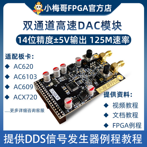 小梅哥fpga，ad9767模块开发板