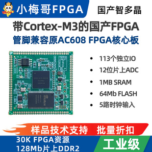 M3硬核CPU 国产FPGA智多晶兼容小梅哥AC608核心板30KLE内嵌Cortex