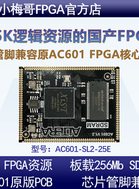 小梅哥国产FPGA核心板 替代AC601，25K 逻辑单元，西安智多晶fpga
