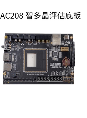 AC208 智多晶核心板评估底板，AC608SA5Z30D1评估底板无核心板