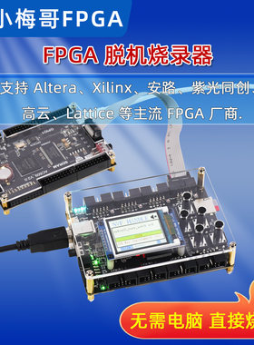 一次可烧8个FPGA脱机离线烧录器Altera Xilinx 安路 紫光 Lattice