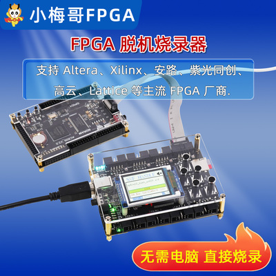 一次可烧8个FPGA脱机离线烧录器Altera Xilinx 安路 紫光 Lattice