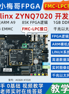 小梅哥ZYNQFPGA开发板7020 484管脚Xilinx 教学板ARM LinuxAC820