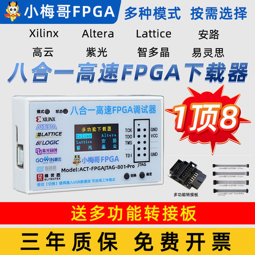小梅哥8合1高速FPGA下载器JTAG