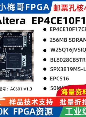 EP4CE6/EP4CE10 FPGA 邮票孔核心板 开发板 工业级小梅哥 AC601