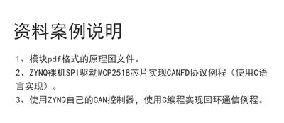 CAN CANFD RS485双路评估模块 ZYNQ MCU FPGA开发板适用