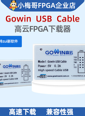 小梅哥高云FPGA下载器Gowin USB Cable JTAG全功能高速调试器